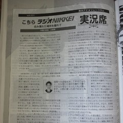 2011年10月24日発売週刊競馬ブック「こちらラジオNIKKEI実況席」