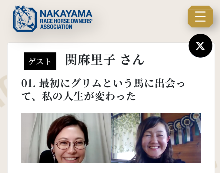 2025年5月中山馬主協会 梅田陽子のホースと共に！